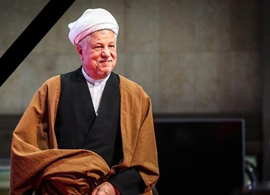 تسلیت درگذشت هاشمی رفسنجانی